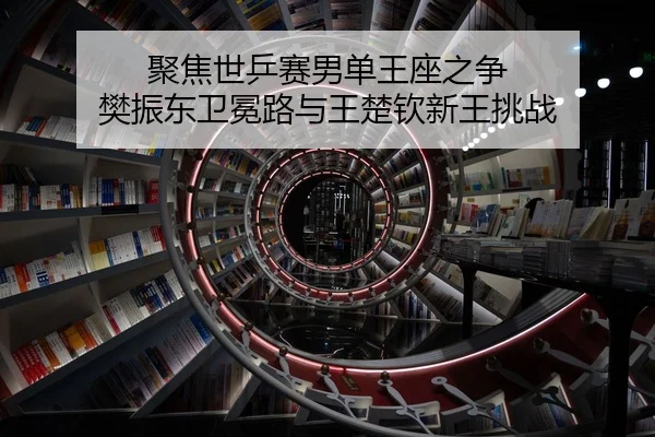 ju-jiao-shi-ping-sai-nan-dan-wang-zuo-zhi-zheng-fan-zhen-dong-wei-mian-lu-yu-wang-chu-qin-xin-wang-tiao-zhan-2-859.jpg