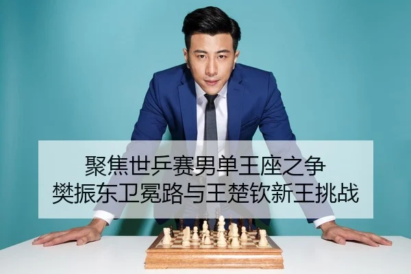 ju-jiao-shi-ping-sai-nan-dan-wang-zuo-zhi-zheng-fan-zhen-dong-wei-mian-lu-yu-wang-chu-qin-xin-wang-tiao-zhan-3-508.jpg