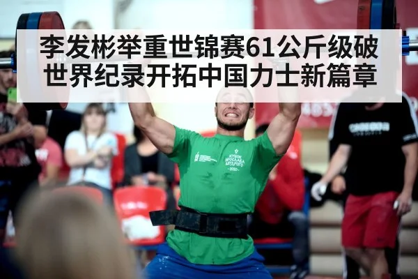 weightlifting competition